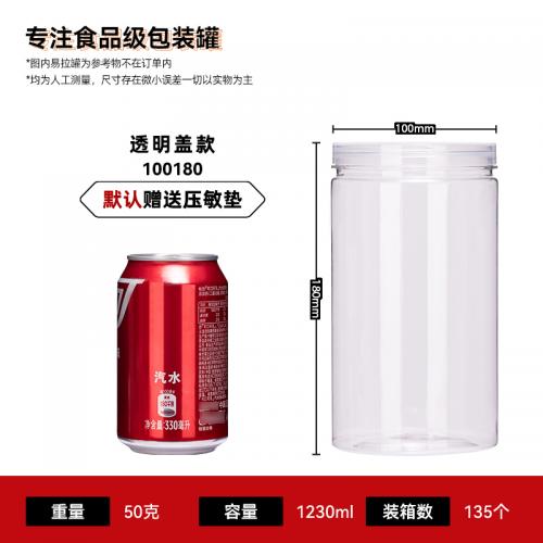DL-100180 Food-grade PET jar