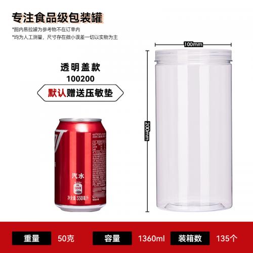 DL-100200 Food-grade PET jar - 副本