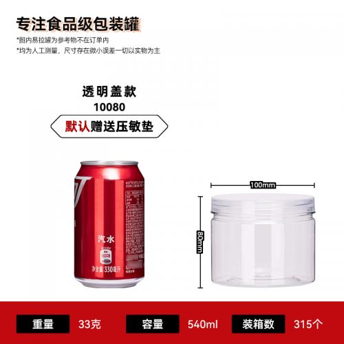 DL-10080 Food-grade PET jar