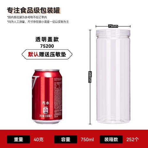 DL-75200 Food-grade PET jar - 副本