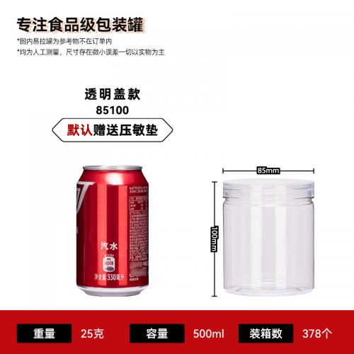 DL-85100 Food-grade PET jar