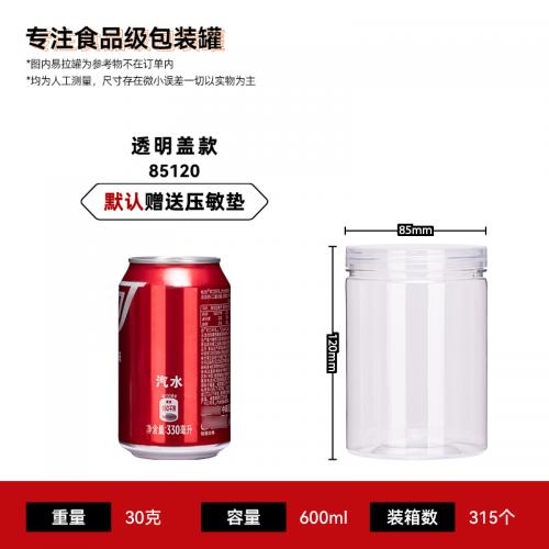 DL-85120 Food-grade PET jar